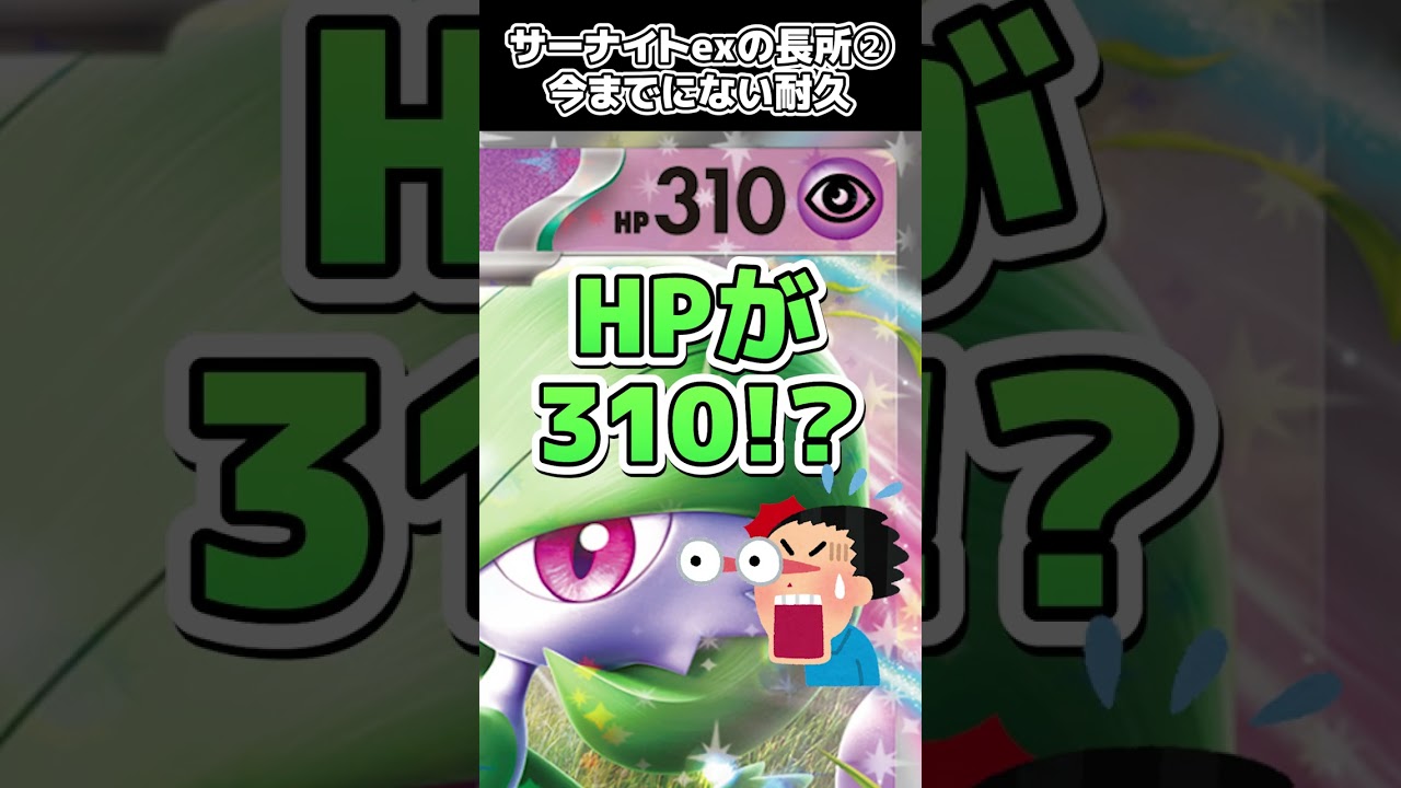 新たなサーナイトが強すぎてポケカ買うしかねぇ…… #shorts