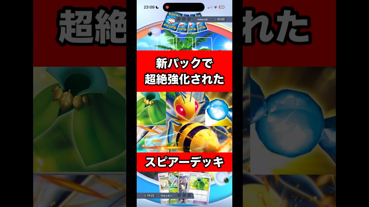 【ポケポケ】そうだ。スピアーデッキで無双しよう。 #ポケポケ #ランクマッチ　#最強デッキ