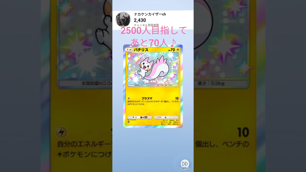 色違いパチリスが可愛い♪ポケポケ開封