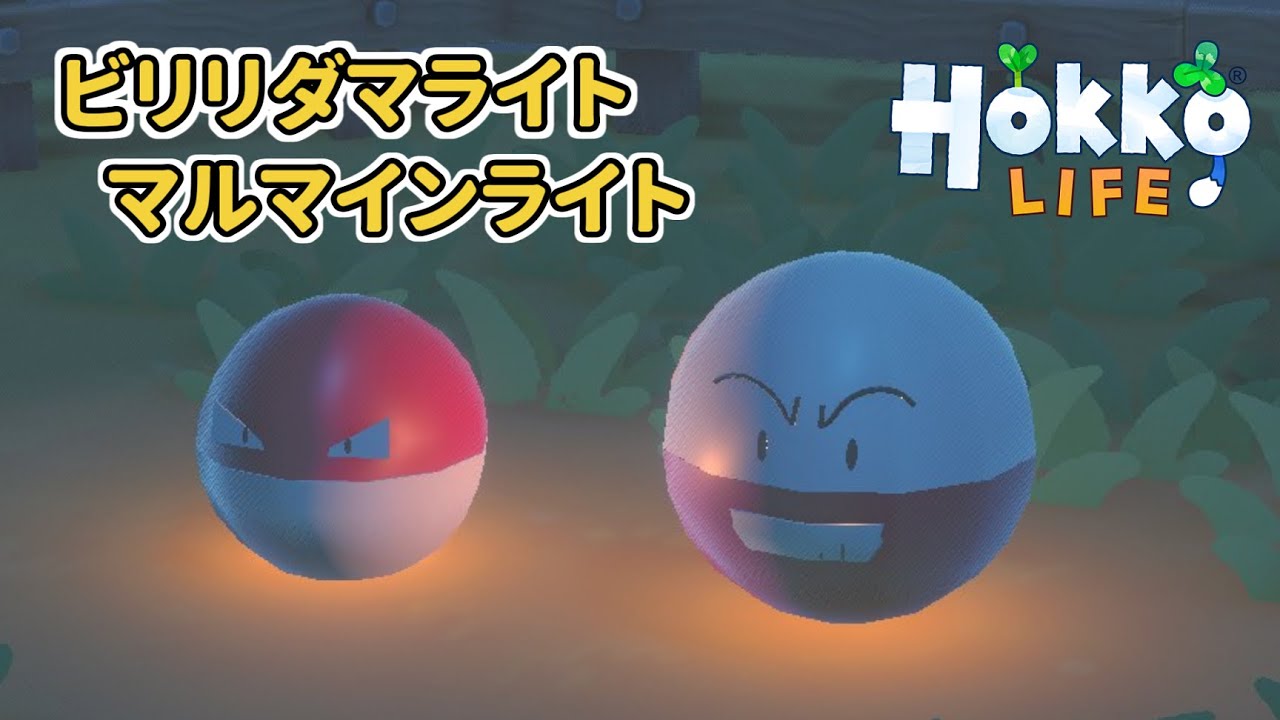 Hokko Life 家具作り - ビリリダマライト/マルマインライト