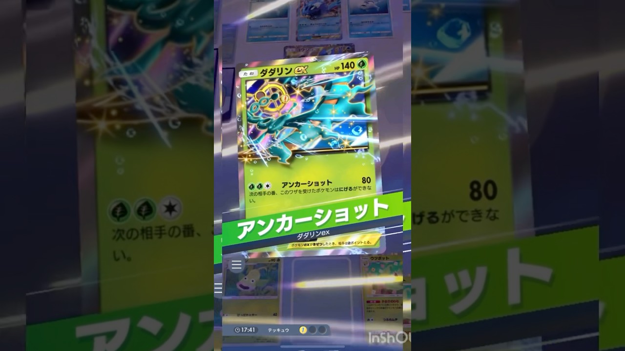 たねポケモンを確実に倒す！ウツボット×ダダリンexデッキ！【ポケポケ】#ポケポケ #ポケモンカード #ポケモン