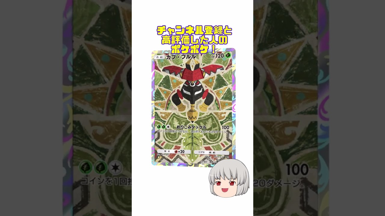 ポケポケ？#カプブルル #双天の守護者 #shorts