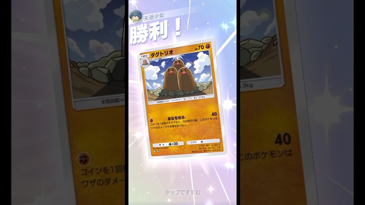 無限の可能性#ポケポケ＃PokémonTradingCardGamePocket #ダグトリオ＃闘アグロ