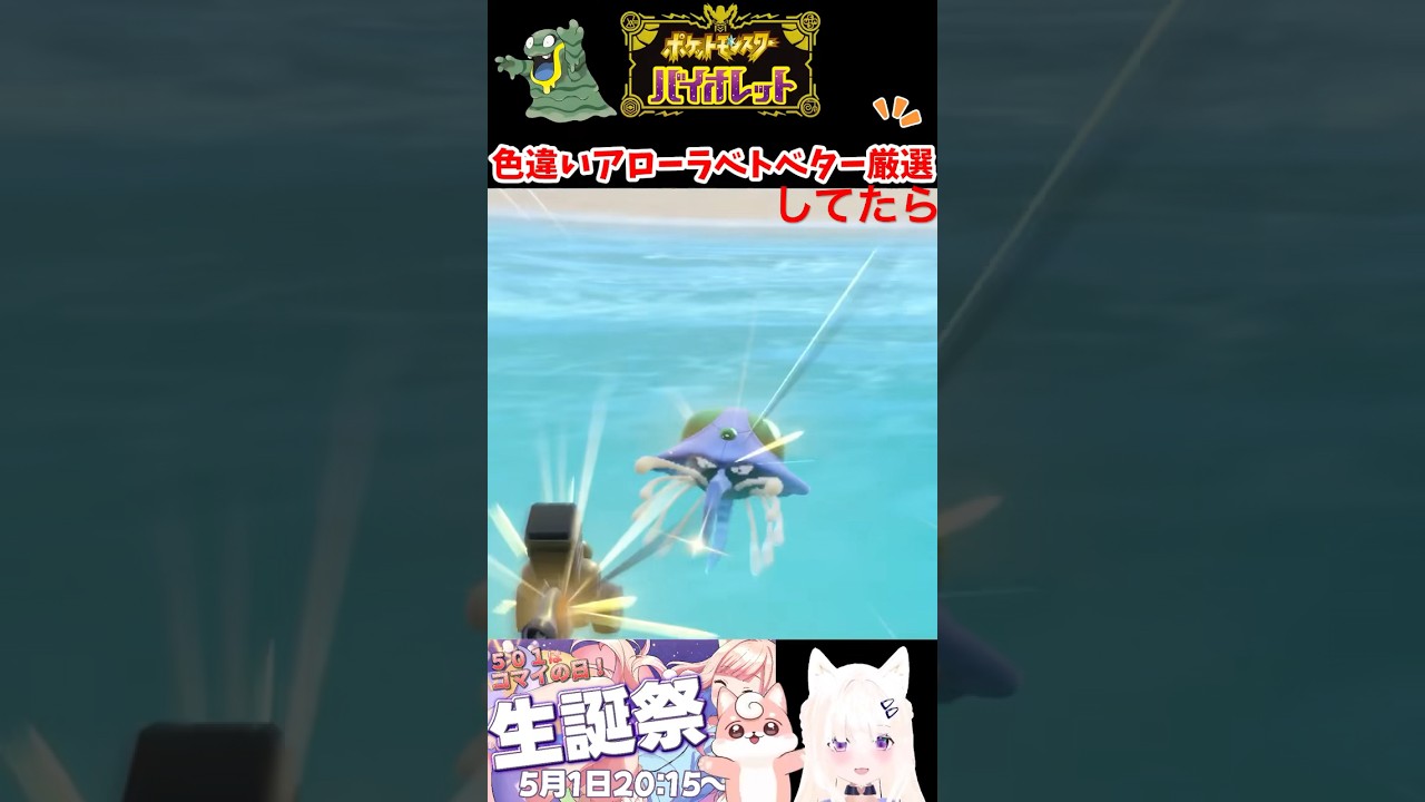 #ポケモンsv 色違いベトベター厳選してたら色違いドククラゲと色違いメノクラゲがでる