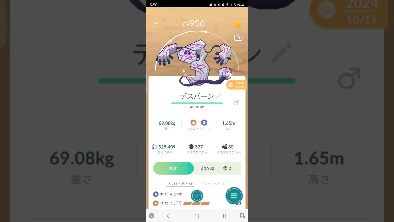 色違い　デスマスからデスバーンに進化　ポケモンGO