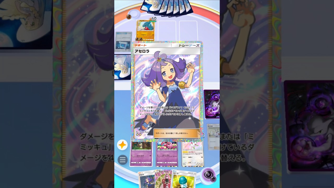 ミミッキュは1ターンで2枚抜き出来ます #ポケポケ