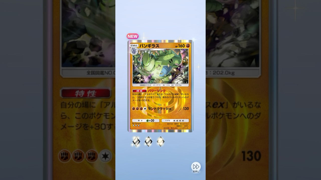 ポケポケ 超克の光 バンギラス出たよ #ポケポケ