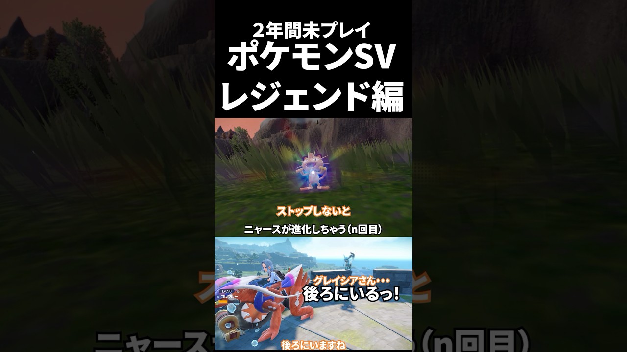 【ポケモンSV】あなたはニャースよ#shorts