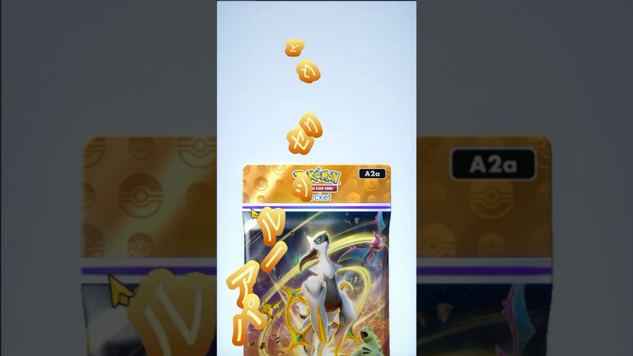 【新拡張パックアルセウス】欲しいのは「リーフィア」「カイ」「アルセウス」「ガブリアス」等々(/ω＼)　 #ポケカ #ポケモンカード #ポケモン＃ポケポケ #アルセウス