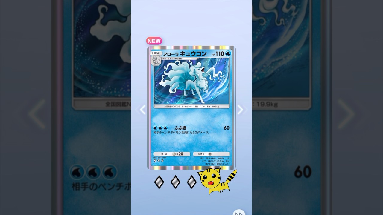 【ポケポケ開封】双天の守護者アローラキュウコン#Pokémon Trading Card Game Pocket##ポケカ#ポケポケ #pokemon#双天の拳守護者#アローラキュウコン