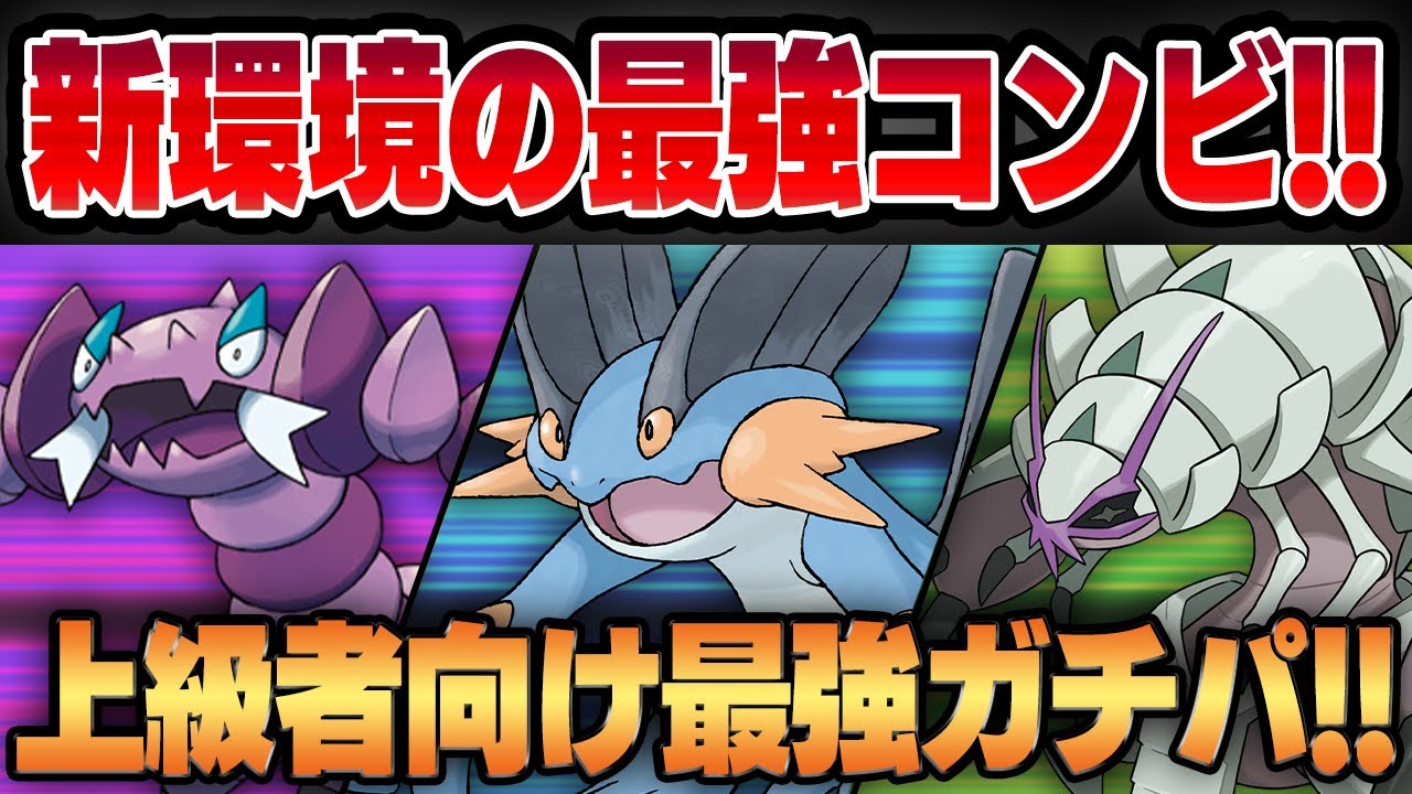 【スーパーリーグ】立ち回り最強の上級者向け万能ガチパを公開します！！環境トップのドラピオン＆ラグラージの補完が結局最強です！！【GBL】