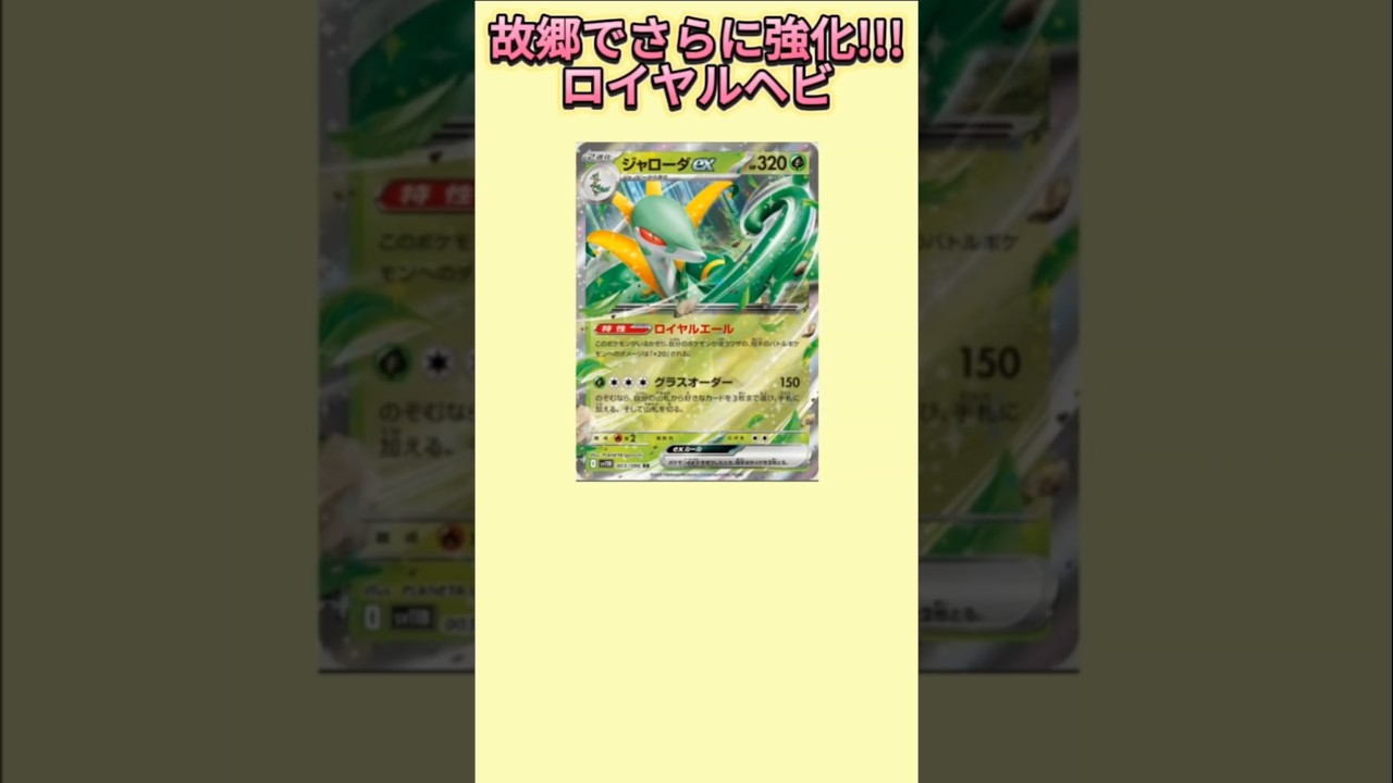 【ぶっ壊れ】イッシュでさらに強化されたロイヤルヘビ「ジャローダ」【ポケモン解説員】#ポケモンBW#ポケカ#ポケモン解説員