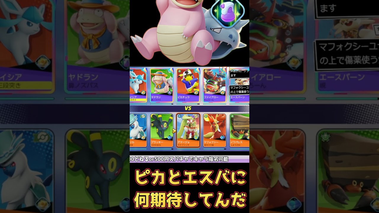 傷薬ヤドランさんのVC…　#shorts #ポケモン　 #ポケモンユナイト【ポケモンユナイト 配信切り抜き】