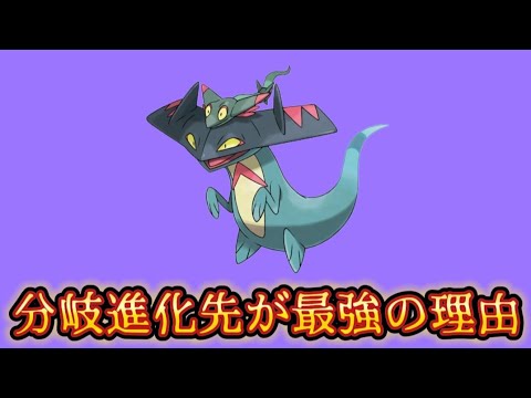 【ヤバい】ドロンチの分岐進化先が最強の理由【ポケモン解説員】