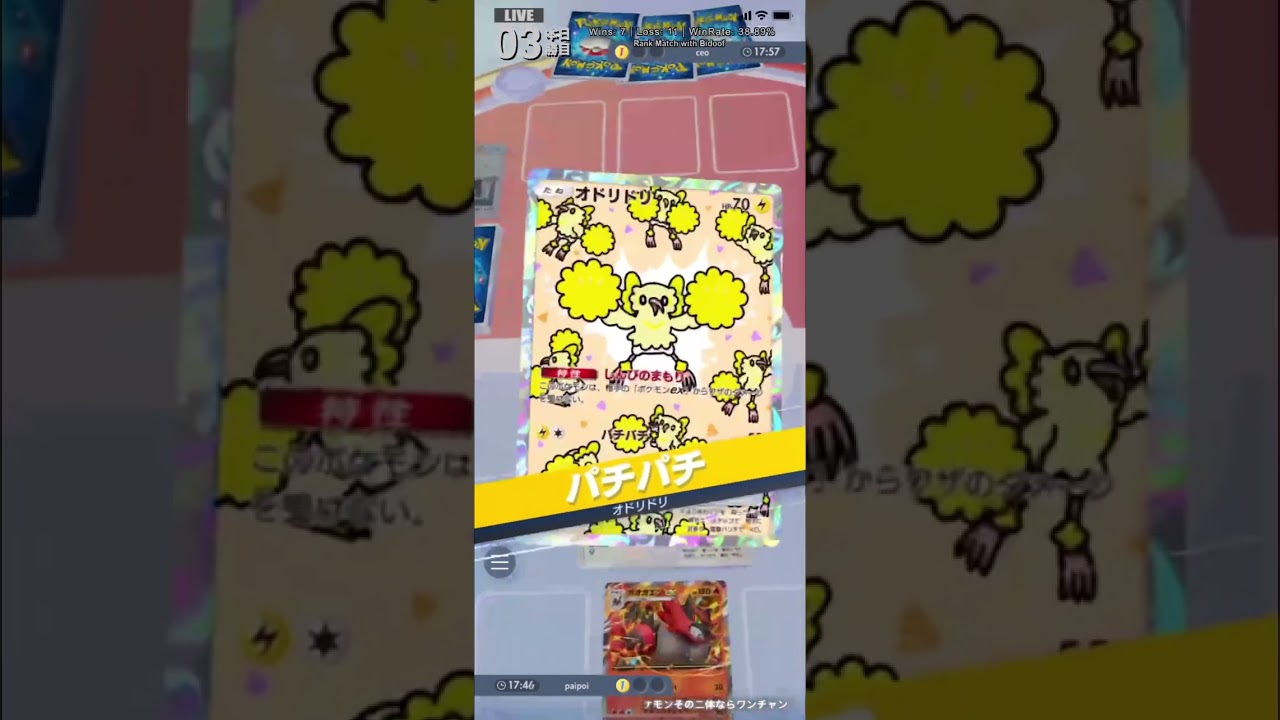 ビッパ軍 対 オドリドリ単騎 #180切抜 || Pokémon TCG Pocket