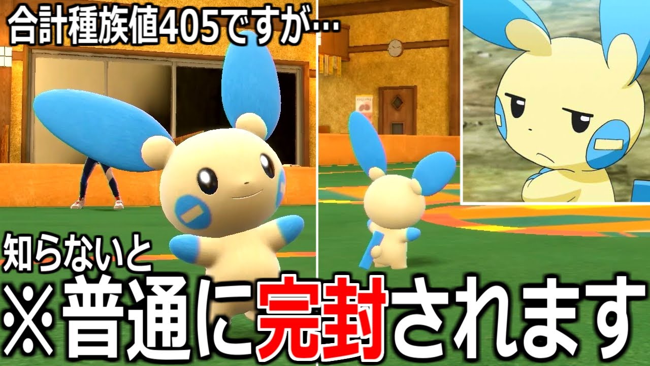 知らないと普通に詰む「マイナン」がやばすぎる。【ポケモンSV実況】