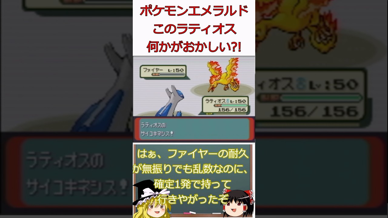 このラティオス火力半端ないてぇ！！#shorts #ポケモン #ゆっくり実況