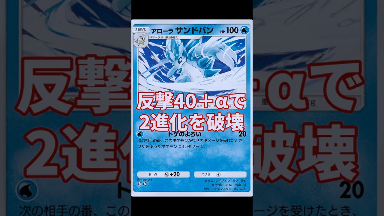 【ポケポケ】初見でビビる能力No.1アローラサンドパン