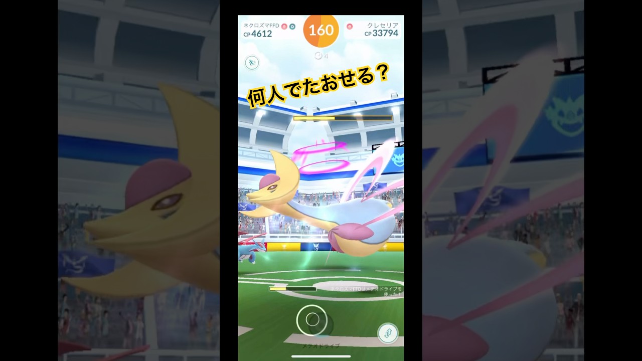 クレセリア何人で倒せる？