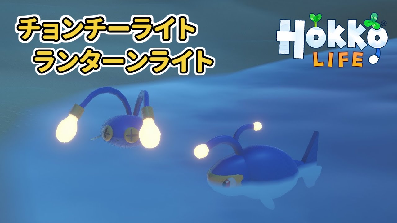 Hokko Life 家具作り - チョンチーライト/ランターンライト