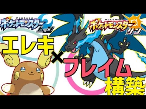 【ポケモン】S2-雷炎-構築でシングルレート!!【メガリザードンX】