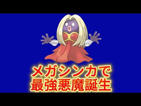 【ぶっ壊れ】「メガシンカルージュラ」大活躍する理由【ポケモン解説員】
