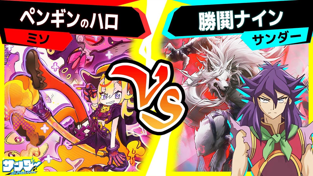 【#遊戯王】デッキを変えて再戦！New勝鬨デッキの力は如何に！？「ペンギンのハロ」vs「勝鬨ナイン(K9)」【#対戦】