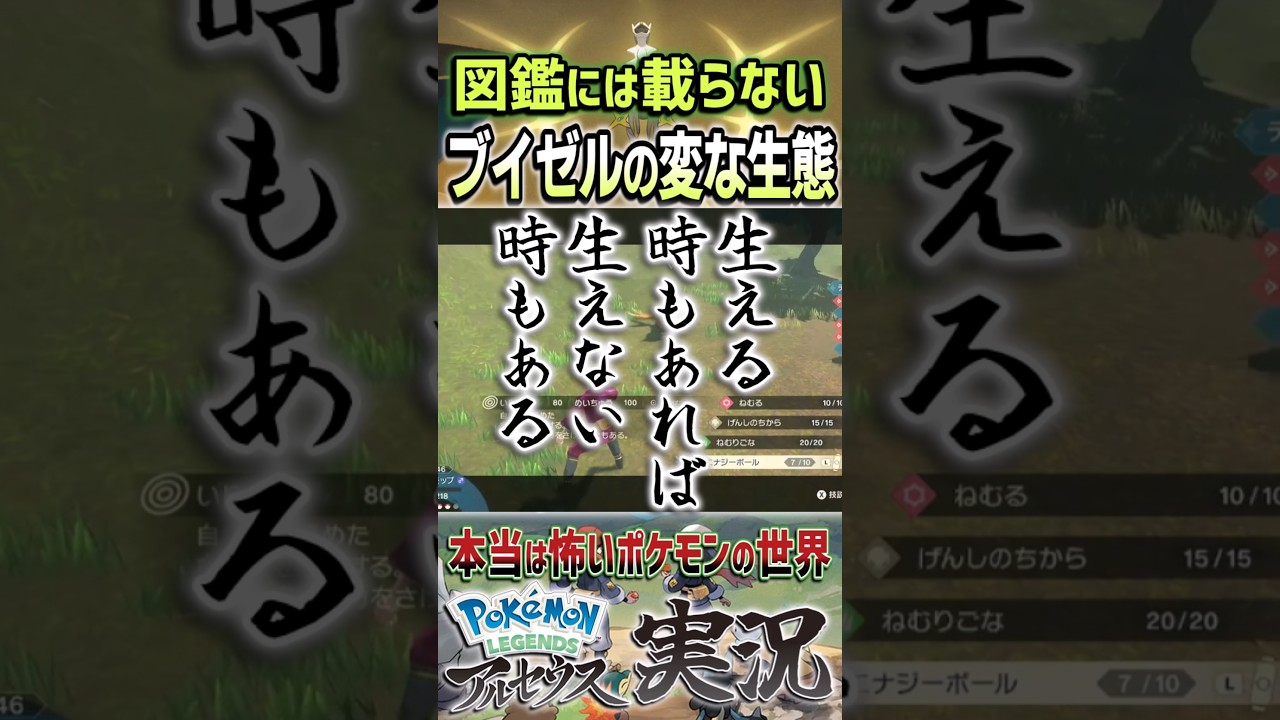 ポケモン図鑑には記載されないブイゼルの奇妙な生態｜ ポケモンレジェンズアルセウス #shorts