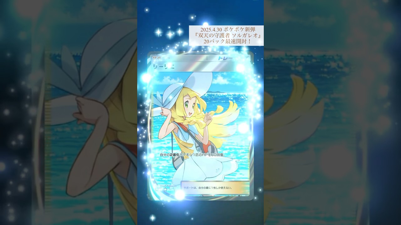 神引き！新弾最速開封！#双天の守護者 #ソルガレオ #ポケポケ #ポケポケ開封チャレンジ