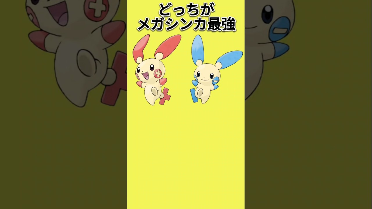 【考察】メガ「プラスル」「マイナン」最強は【ポケモン解説員】#ルビーサファイア#ポケモン考察#ポケモン解説員