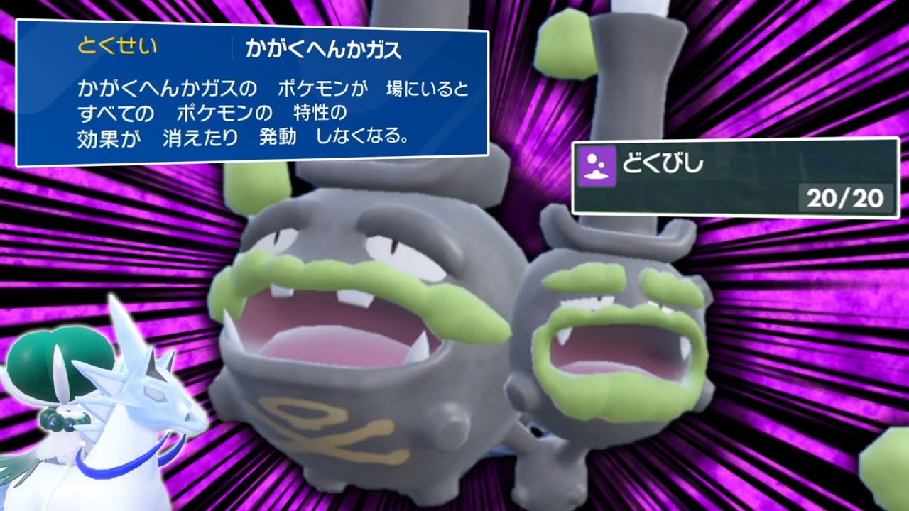 コライドン受けをしつつ毒も撒ける「ガラルマタドガス」って実はやばいんじゃない？【ゆっくり実況】【ポケモンSV】