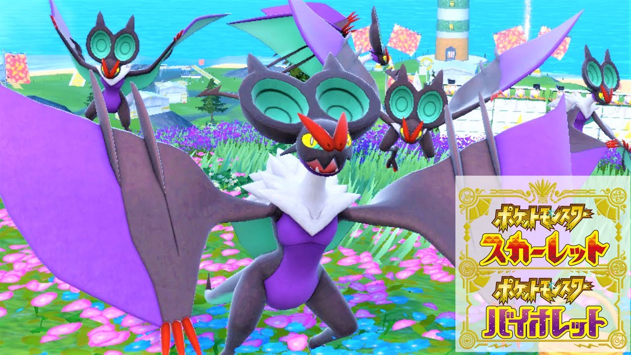 【カッコいい】オンバーン６匹に囲まれて癒されピクニック【ポケモンSV】