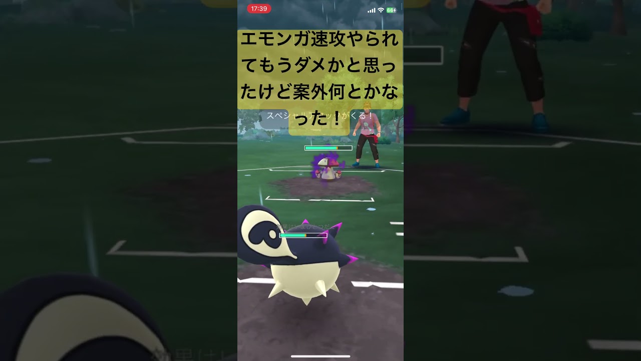 エモンガ速攻やられたもうダメかと思ったけど案外何とかなった！【#ポケモン #ポケモンgoバトルリーグ #ポケモンgo #スーパーリーグリミックス #pokemongo 】