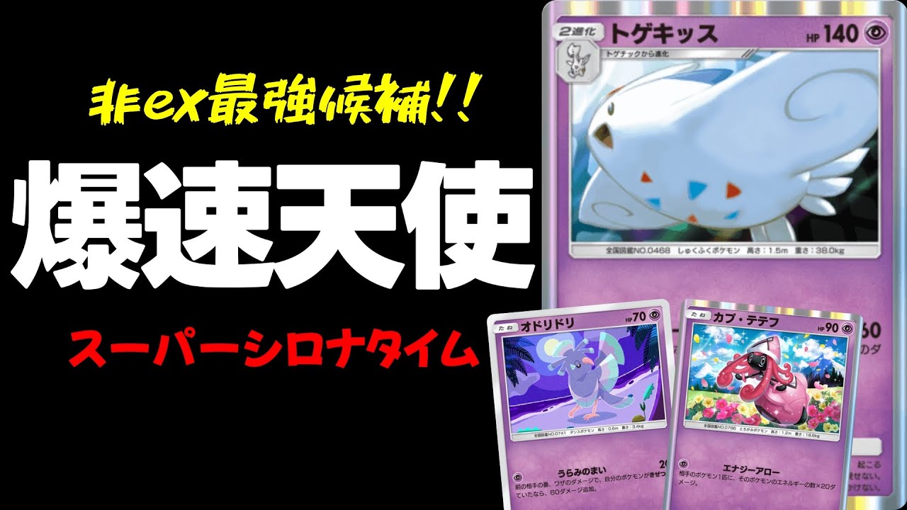 【ポケポケ】トゲキッスにふしぎなあめ、オドリドリ追加で超使いやすくなったんだがｗｗ【#Pokémon Trading Card Game Pocket#新人Vtuber#新人歌い手グループ】