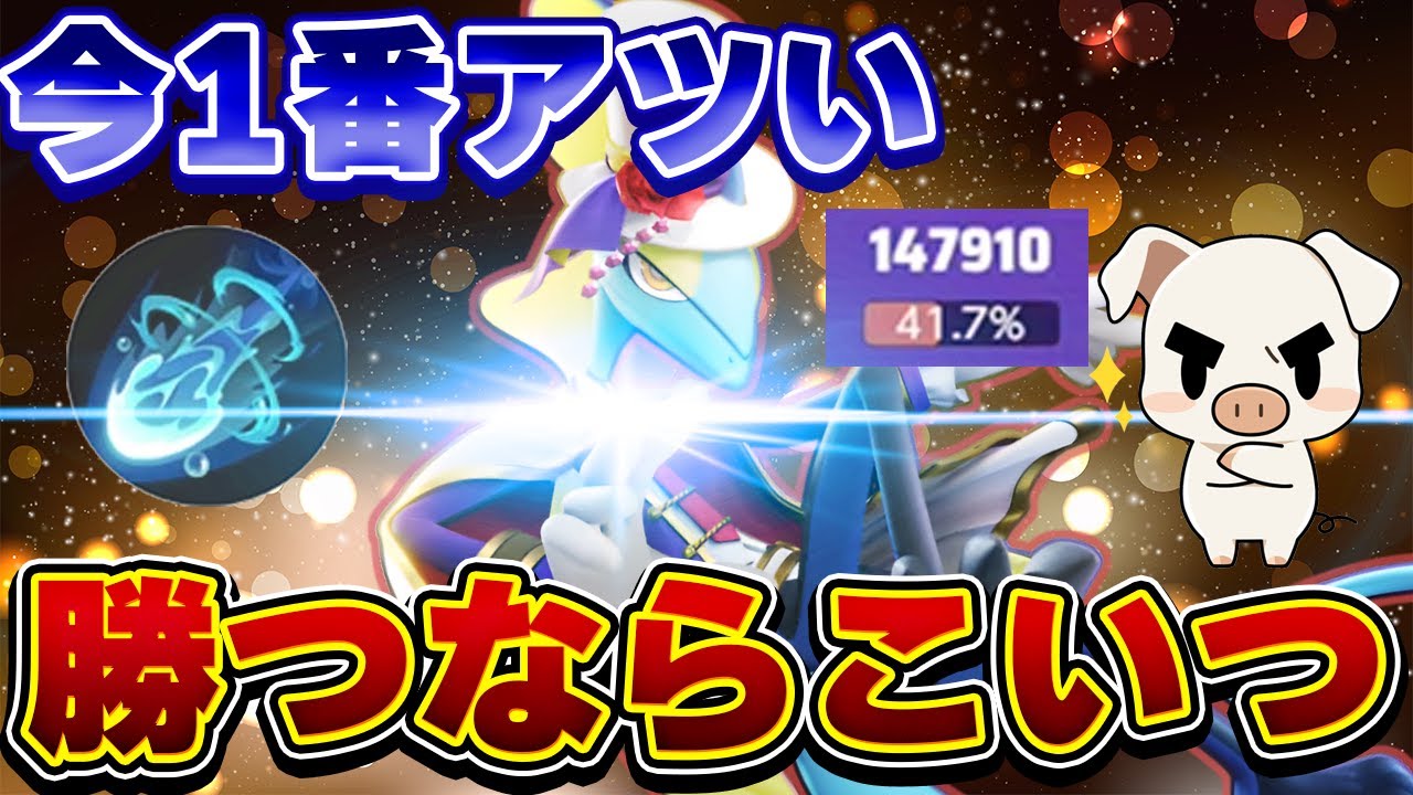 【最強スナイパー】1発3000ダメージ量産⁉︎圧倒的OP”インテレオン”が強すぎる【ポケモンユナイト】