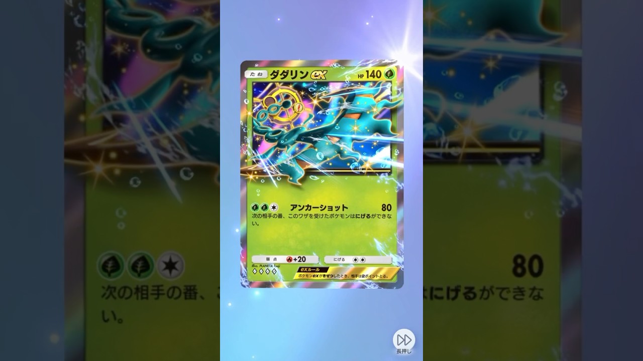 ダダリン！かっこいいなこのアングル！ #ポケモンカード #ポケポケ開封チャレンジ #ポケポケ #ポケモン #ポケカ #pokemon #pokemoncards