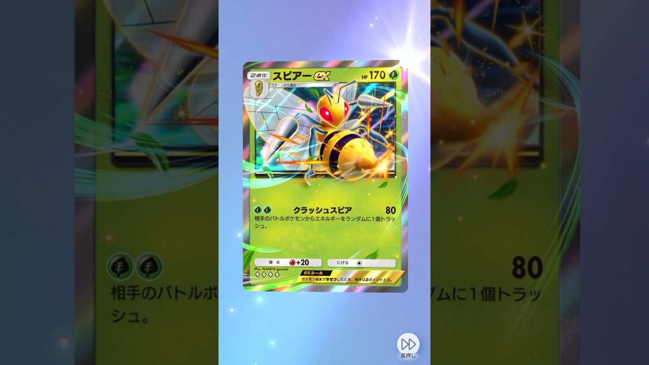 スピアーex！！！この子強いらしいねえ！！ #pokemon #pokemoncards #pokemontcg #pokémon #ポケポケ開封チャレンジ #ポケポケ