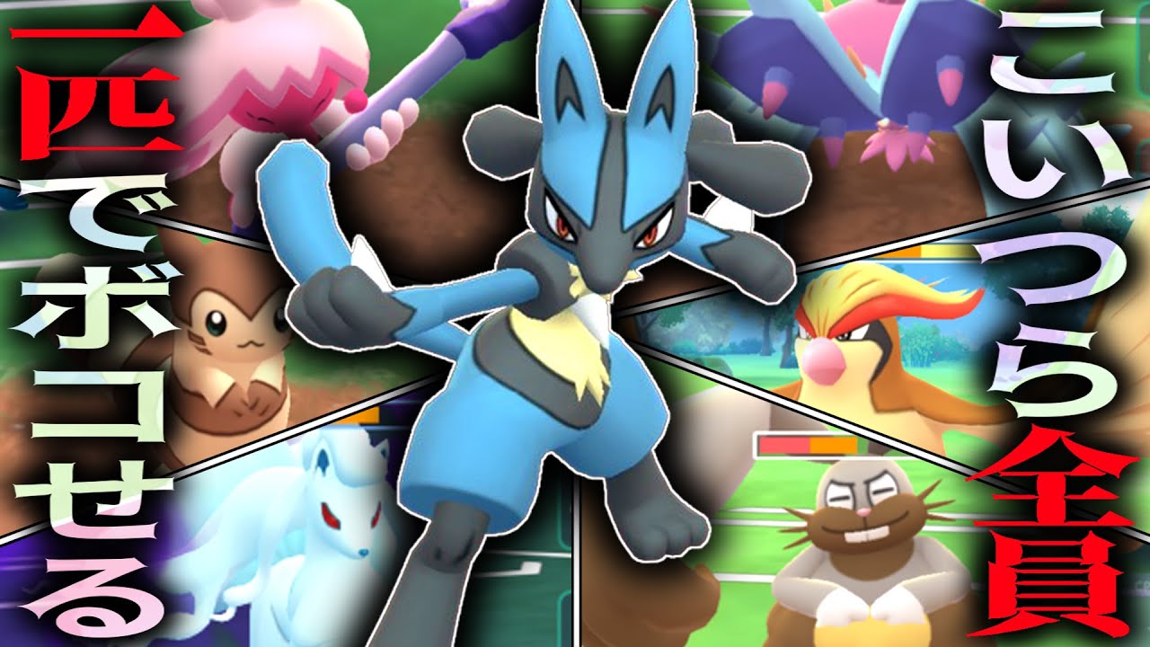 【日本限定特別技】誰も警戒できないあの最強技がぶっ刺さる『ルカリオ』【SLリミックス】【ポケモンGO】