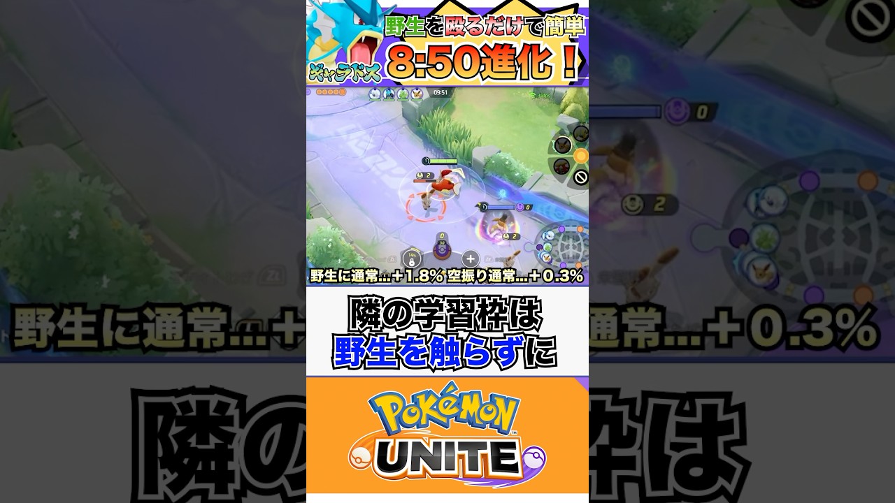 【ポケモンユナイト】野生だけで8:50に間に合うギャラドス！  #ポケモンユナイト #ユナイト #スイクン
