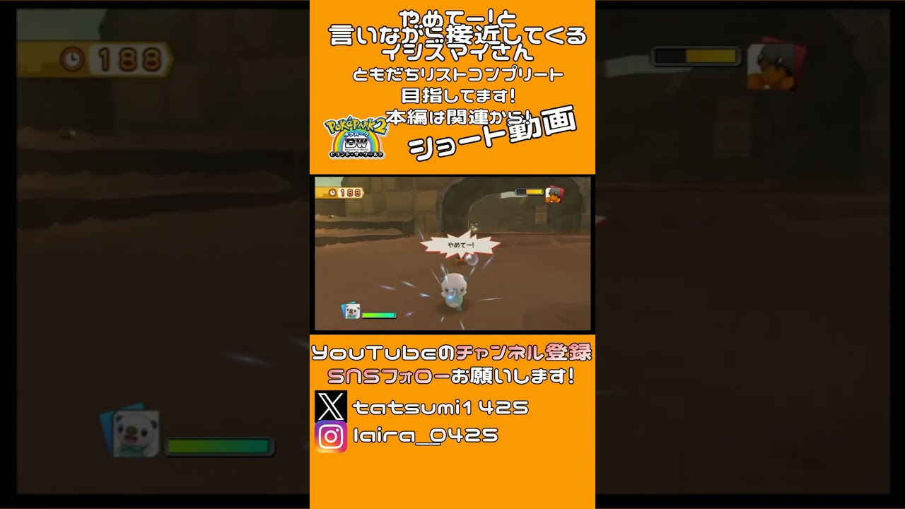 やめてー！と言いながら近づいてくるイシズマイさん│ポケパーク2 ～Beyond the World～ #shorts ▼【実況プレイ/ポケパーク2BW攻略】