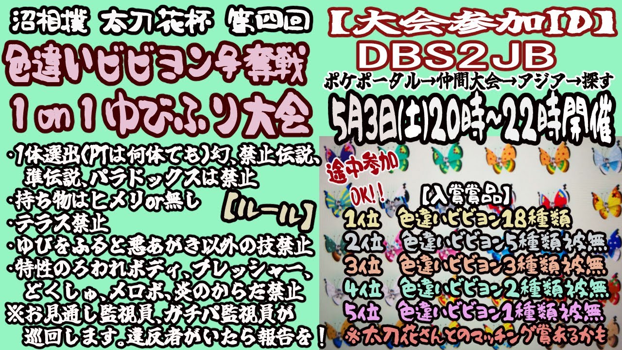 ゆびふり仲間大会【第四回太刀花杯】※景品受け取り期限2025年5/5