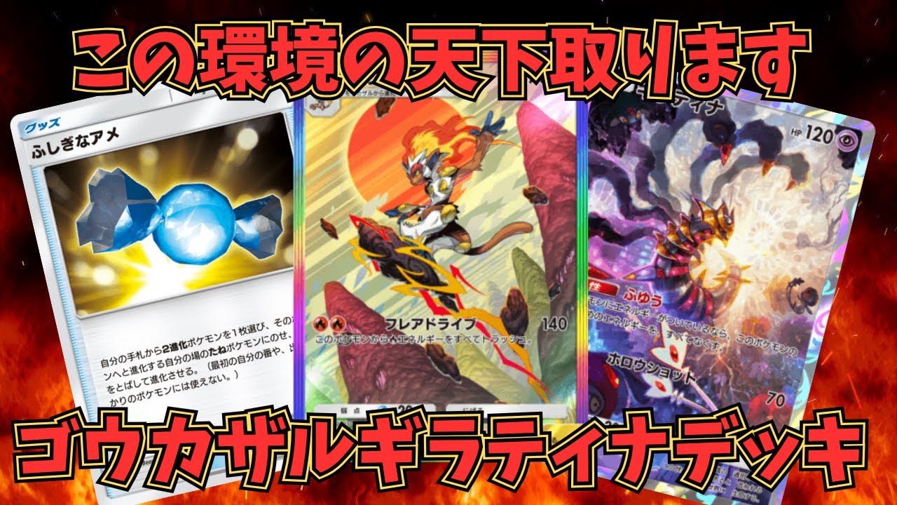 『ポケポケ』ゴウカザルで天下取ります。