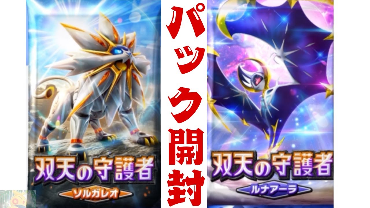 【ポケポケ】双天の守護者のパックをちょっとだけ引く