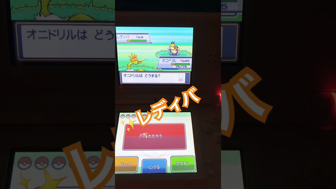 SHINY LEDYBA #1 #pokemonhgss #shinyhunting #shinypokemon