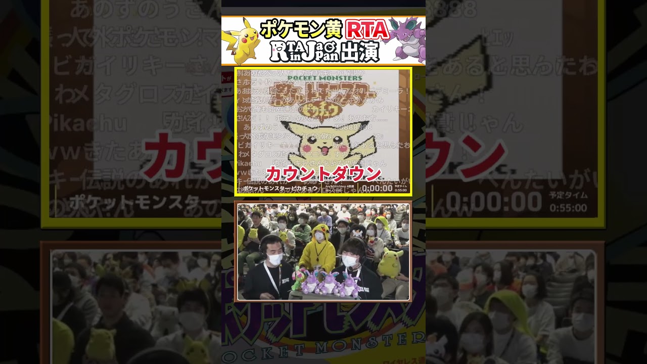 【ポケモン】RTA in Japanピカチュウ版出演動画 【#2 スタート】 #shorts  #ポケモン #speedrun #ゲーム #ゲーム実況 #コメ付き