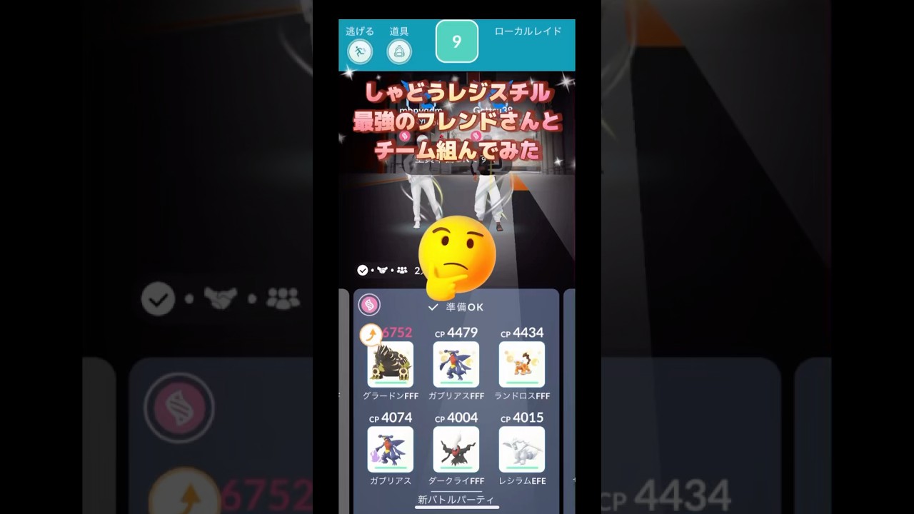 しゃどうレジスチル最強のフレンドさんとチーム組んでみた😊