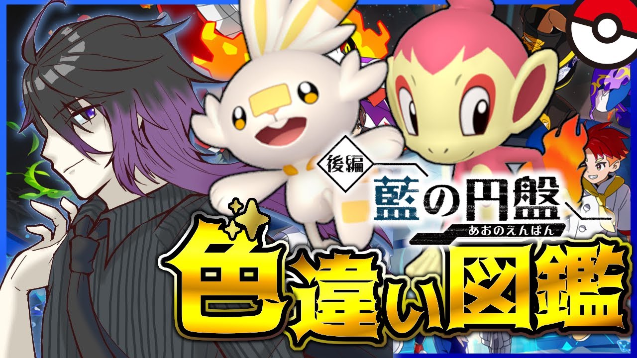 【#ポケモンSV】#4 色違いブルーベリー図鑑！残り【153体】頑張ります！！【七夜チアキ / Vtuber】