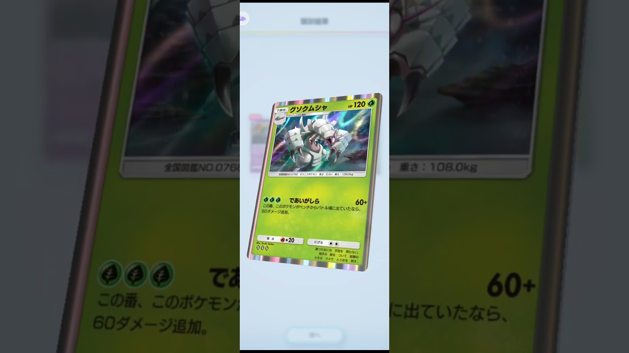 ポケポケ　グソクムシャ