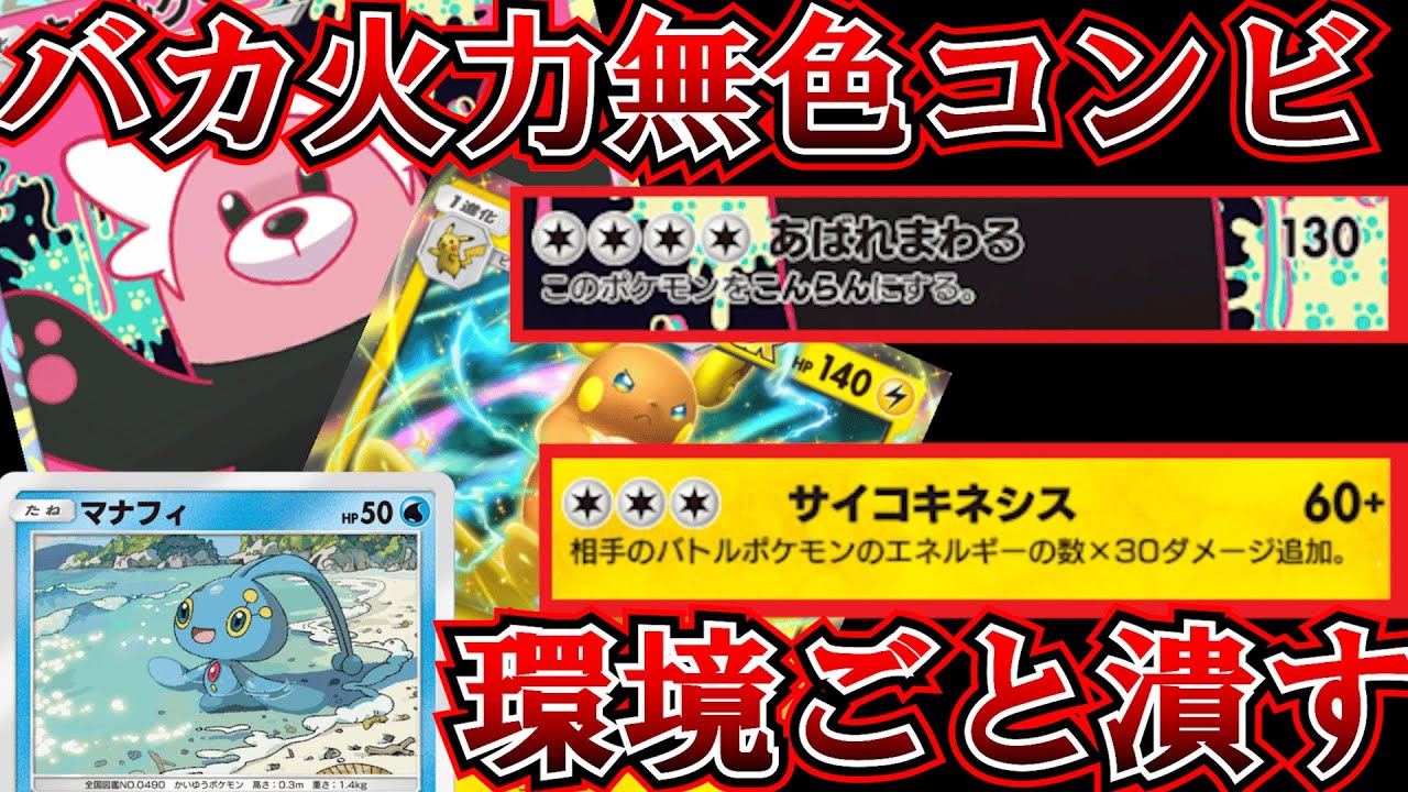 【ポケポケ】『異常火力』でぶっ叩く無色エネ"キテルグマ×ライチュウ"デッキがランクマでも勝ててやばい