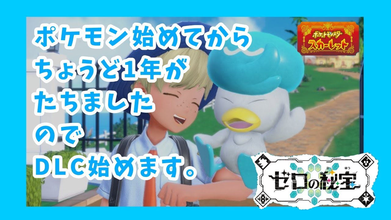 クワッスと新しい旅！ #6 お面返して！